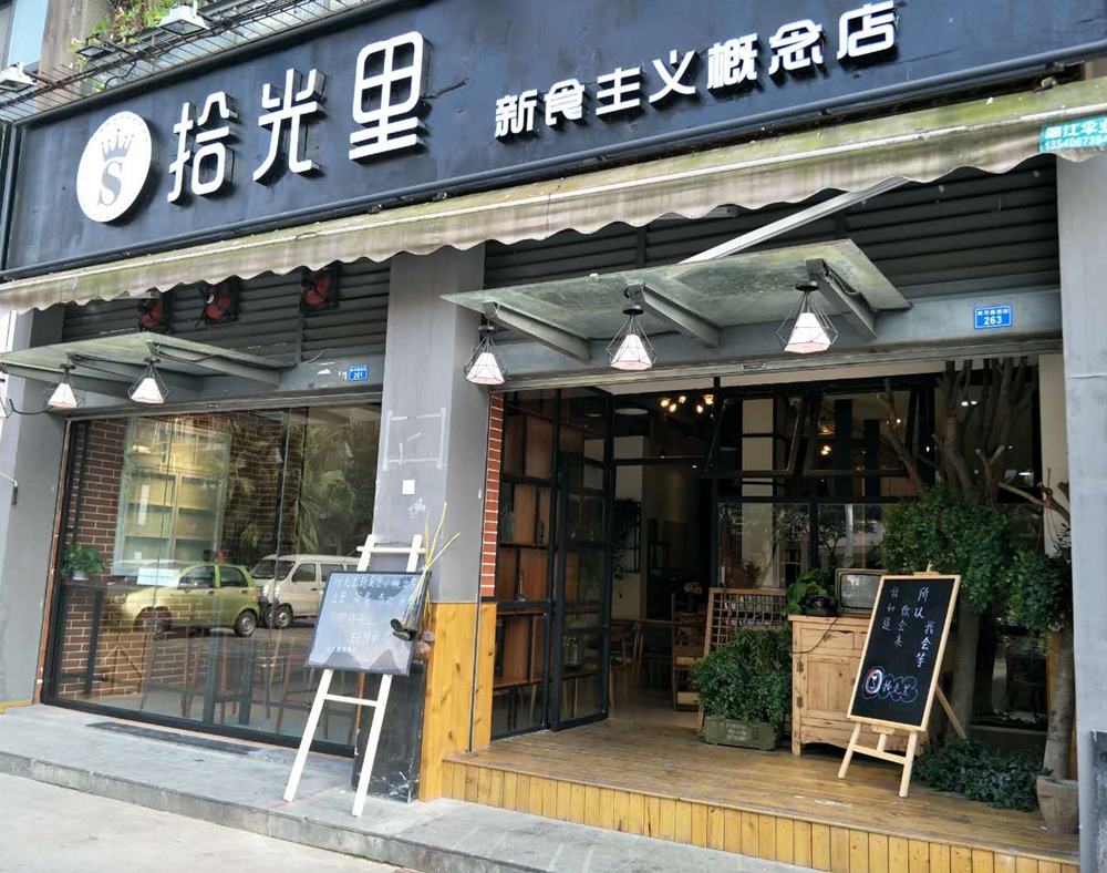 【工装实景案例】泰式火锅店——拾光里新食主义概念店